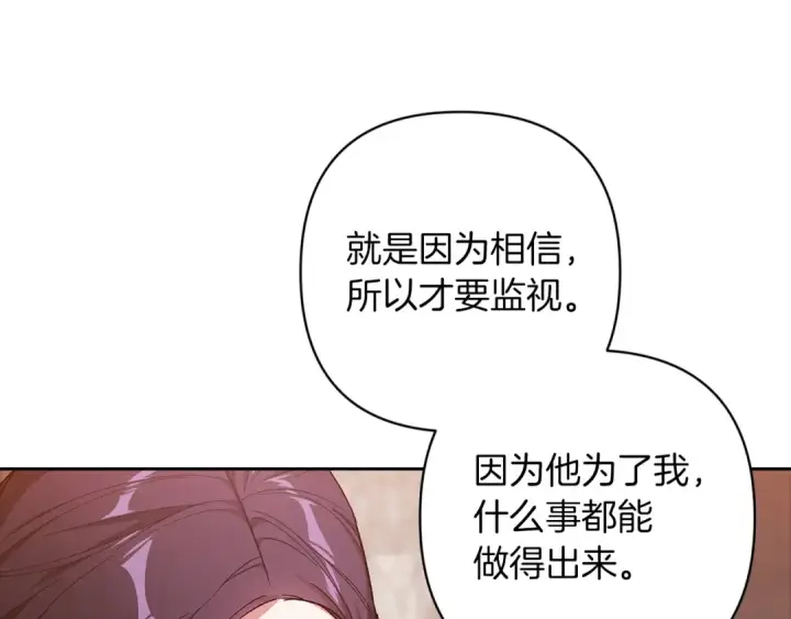 漫画《这个婚反正也要完蛋》第49话 生下孩子就离开卡西第166张图