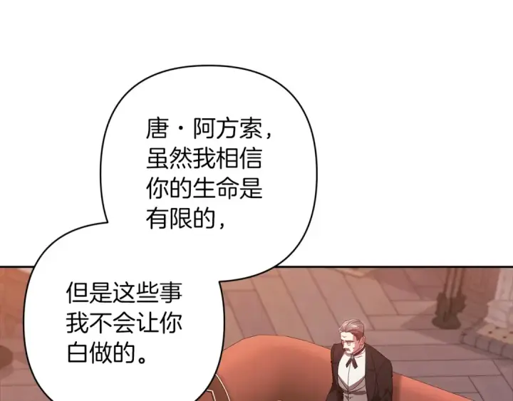 漫画《这个婚反正也要完蛋》第49话 生下孩子就离开卡西第169张图