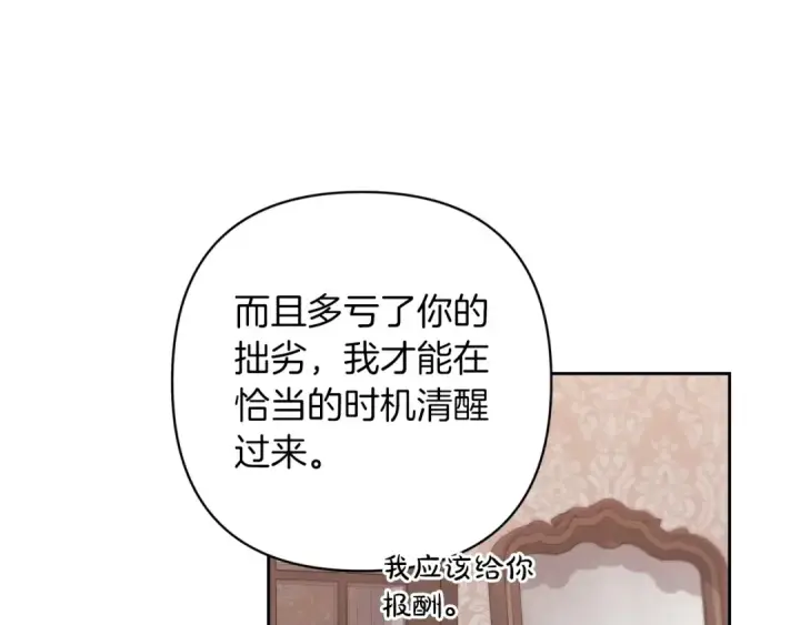 漫画《这个婚反正也要完蛋》第49话 生下孩子就离开卡西第171张图