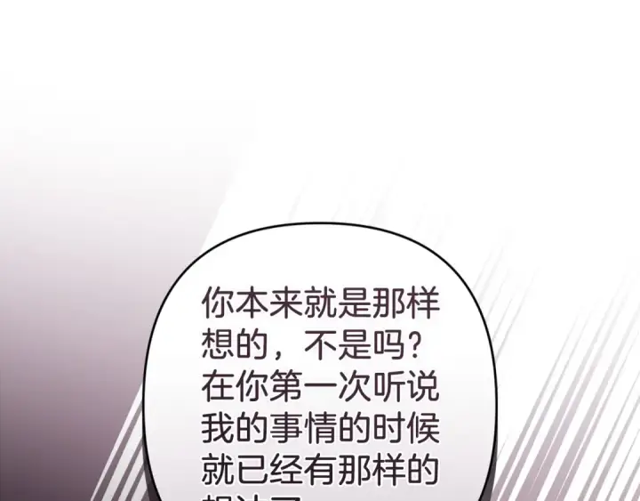 漫画《这个婚反正也要完蛋》第49话 生下孩子就离开卡西第173张图
