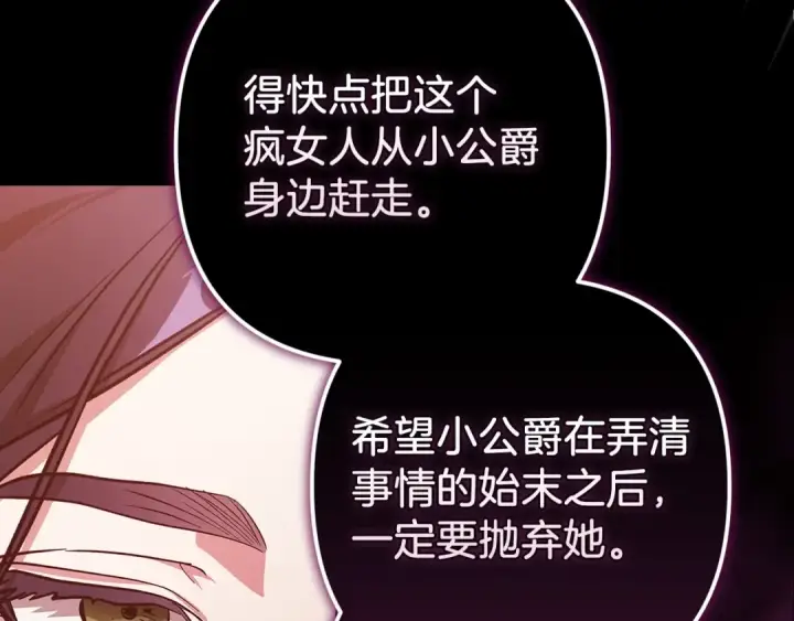 漫画《这个婚反正也要完蛋》第49话 生下孩子就离开卡西第175张图