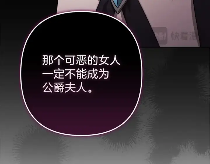 漫画《这个婚反正也要完蛋》第49话 生下孩子就离开卡西第178张图