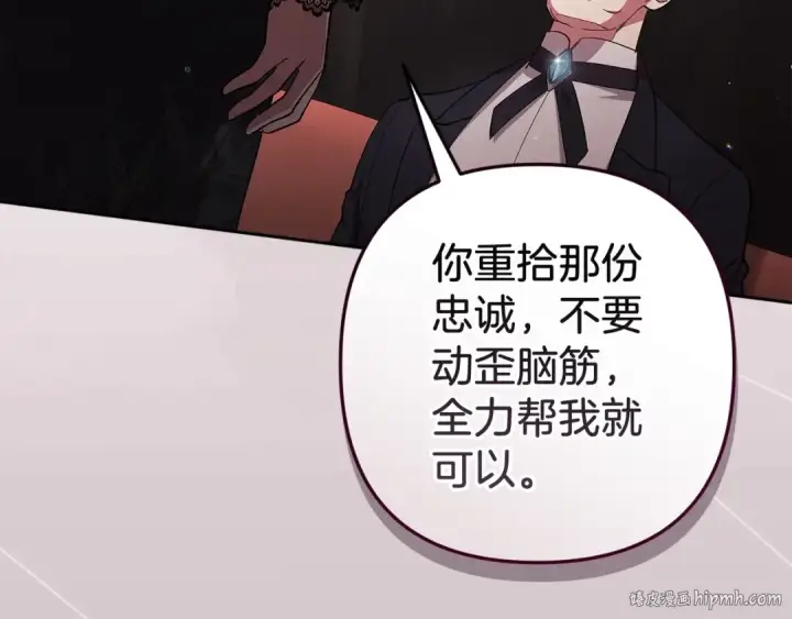 漫画《这个婚反正也要完蛋》第49话 生下孩子就离开卡西第184张图