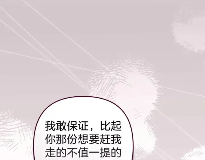 漫画《这个婚反正也要完蛋》第49话 生下孩子就离开卡西第185张图