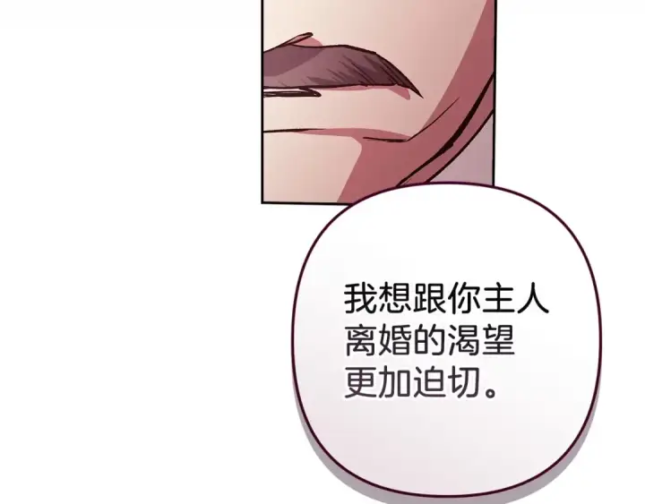 漫画《这个婚反正也要完蛋》第49话 生下孩子就离开卡西第187张图