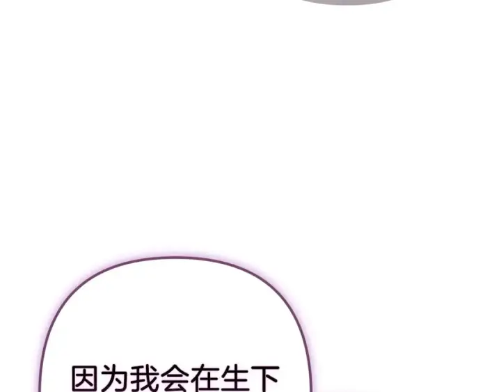 漫画《这个婚反正也要完蛋》第49话 生下孩子就离开卡西第188张图