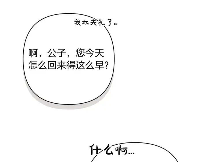 漫画《这个婚反正也要完蛋》第49话 生下孩子就离开卡西第201张图