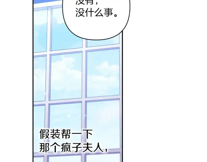 漫画《这个婚反正也要完蛋》第49话 生下孩子就离开卡西第211张图