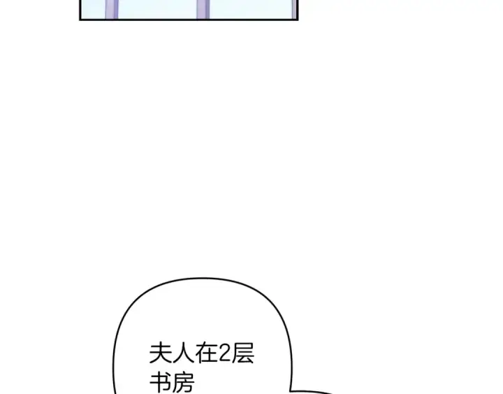 漫画《这个婚反正也要完蛋》第49话 生下孩子就离开卡西第212张图