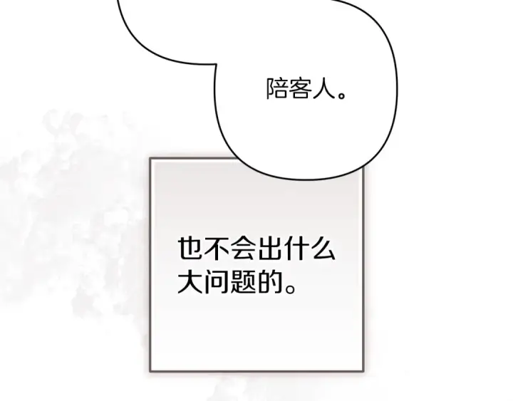 漫画《这个婚反正也要完蛋》第49话 生下孩子就离开卡西第213张图
