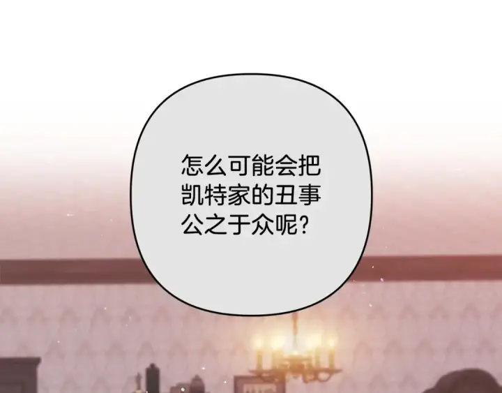 漫画《这个婚反正也要完蛋》第49话 生下孩子就离开卡西第22张图