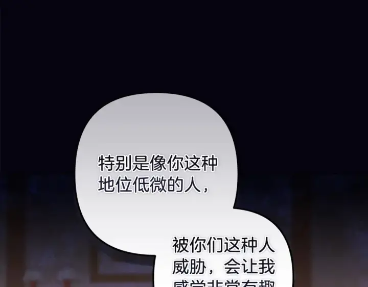 漫画《这个婚反正也要完蛋》第49话 生下孩子就离开卡西第33张图