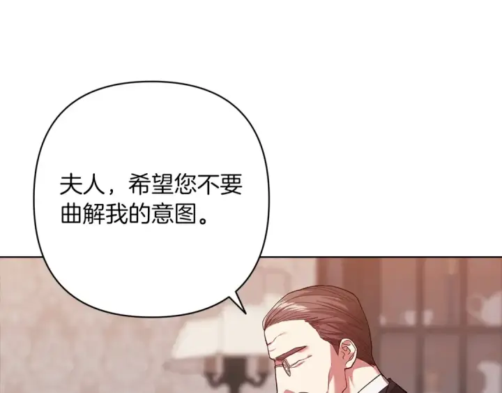 漫画《这个婚反正也要完蛋》第49话 生下孩子就离开卡西第38张图