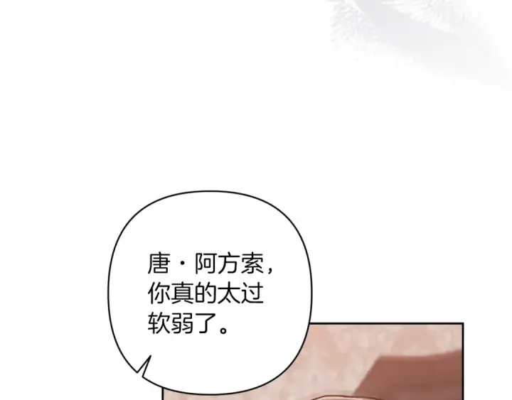 漫画《这个婚反正也要完蛋》第49话 生下孩子就离开卡西第42张图