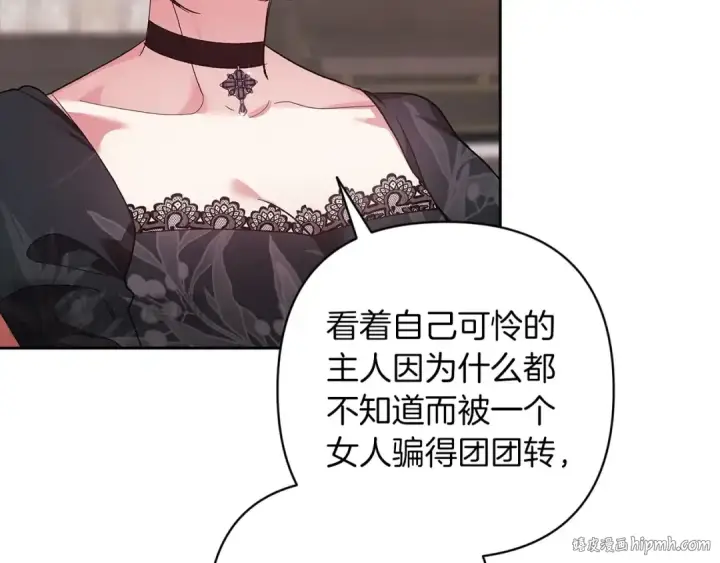 漫画《这个婚反正也要完蛋》第49话 生下孩子就离开卡西第48张图