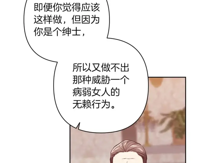 漫画《这个婚反正也要完蛋》第49话 生下孩子就离开卡西第50张图