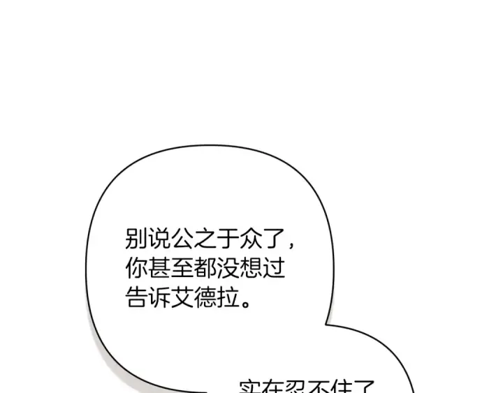 漫画《这个婚反正也要完蛋》第49话 生下孩子就离开卡西第53张图