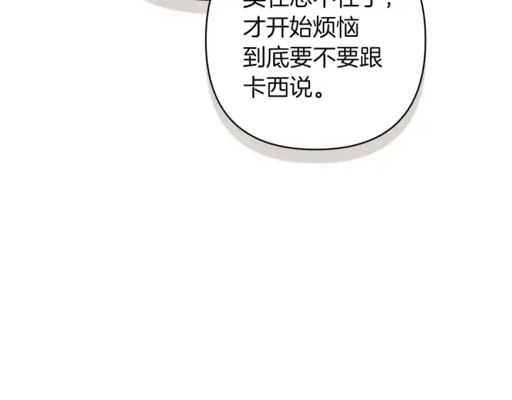 漫画《这个婚反正也要完蛋》第49话 生下孩子就离开卡西第54张图