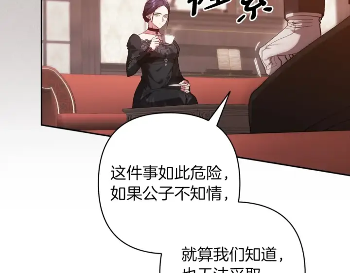 漫画《这个婚反正也要完蛋》第49话 生下孩子就离开卡西第58张图