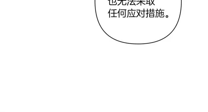 漫画《这个婚反正也要完蛋》第49话 生下孩子就离开卡西第59张图