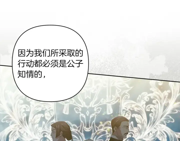 漫画《这个婚反正也要完蛋》第49话 生下孩子就离开卡西第60张图