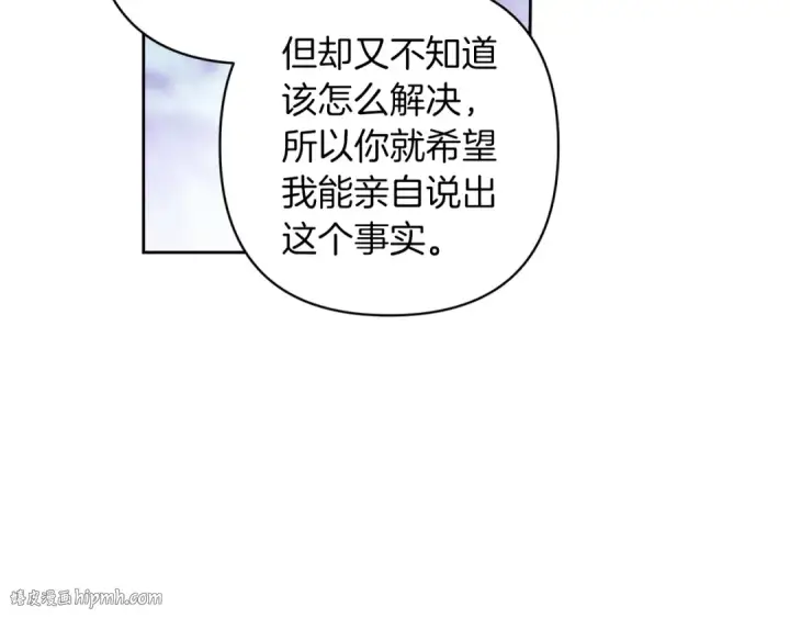 漫画《这个婚反正也要完蛋》第49话 生下孩子就离开卡西第64张图