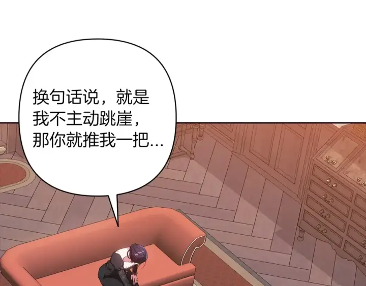 漫画《这个婚反正也要完蛋》第49话 生下孩子就离开卡西第65张图