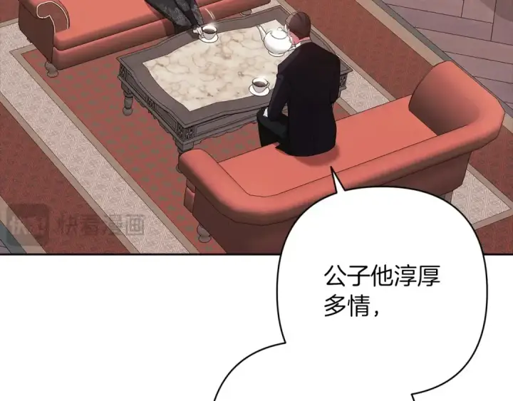 漫画《这个婚反正也要完蛋》第49话 生下孩子就离开卡西第66张图