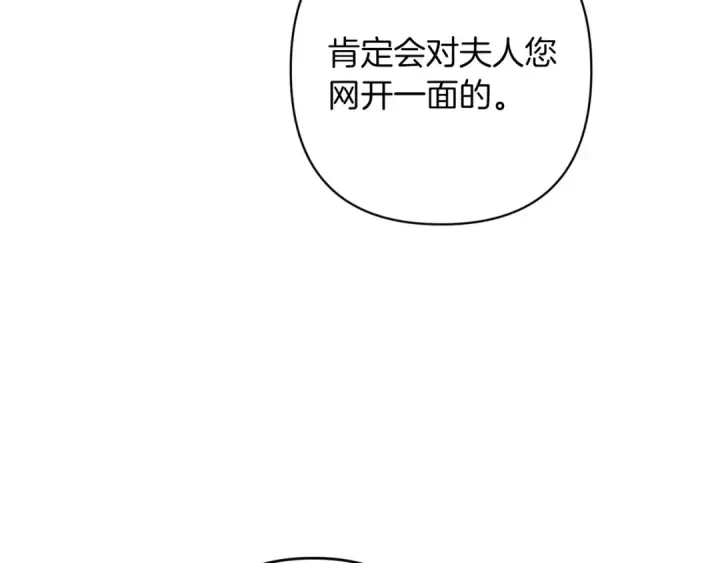 漫画《这个婚反正也要完蛋》第49话 生下孩子就离开卡西第67张图