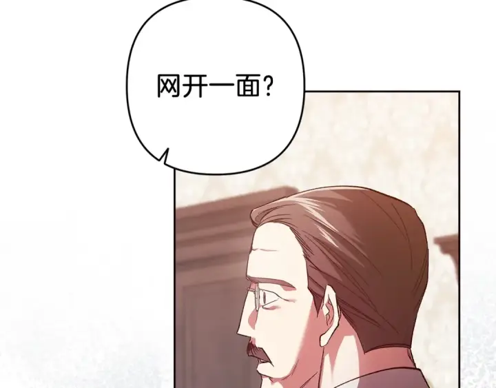 漫画《这个婚反正也要完蛋》第49话 生下孩子就离开卡西第68张图