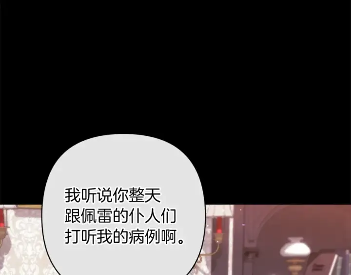漫画《这个婚反正也要完蛋》第49话 生下孩子就离开卡西第7张图