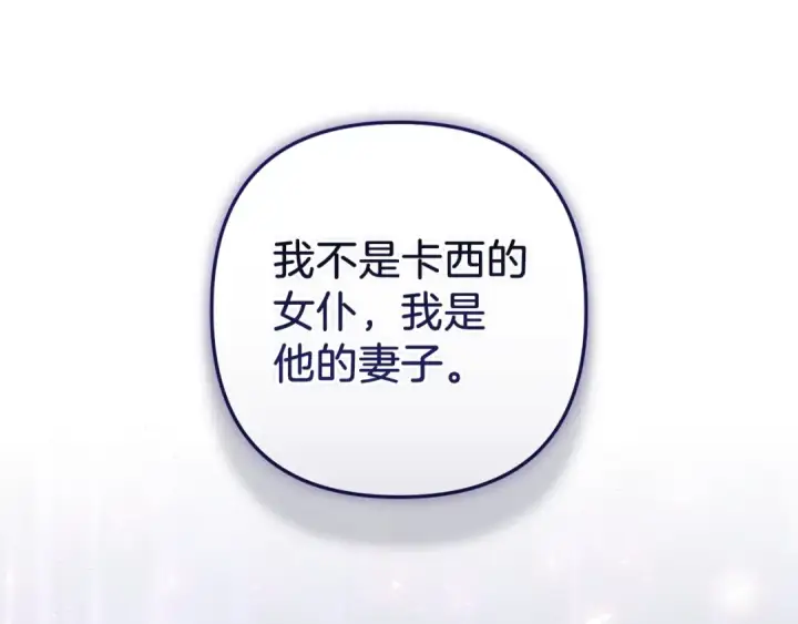 漫画《这个婚反正也要完蛋》第49话 生下孩子就离开卡西第75张图