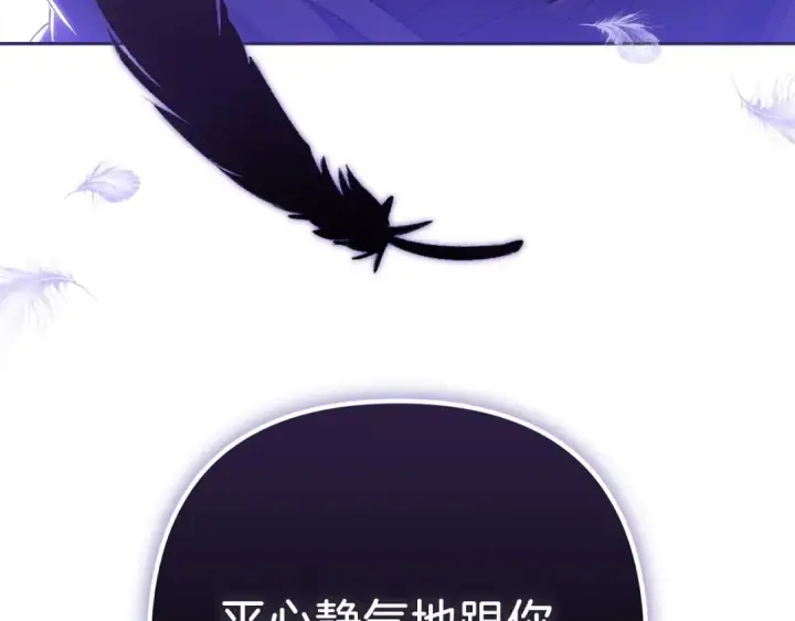 漫画《这个婚反正也要完蛋》第49话 生下孩子就离开卡西第85张图