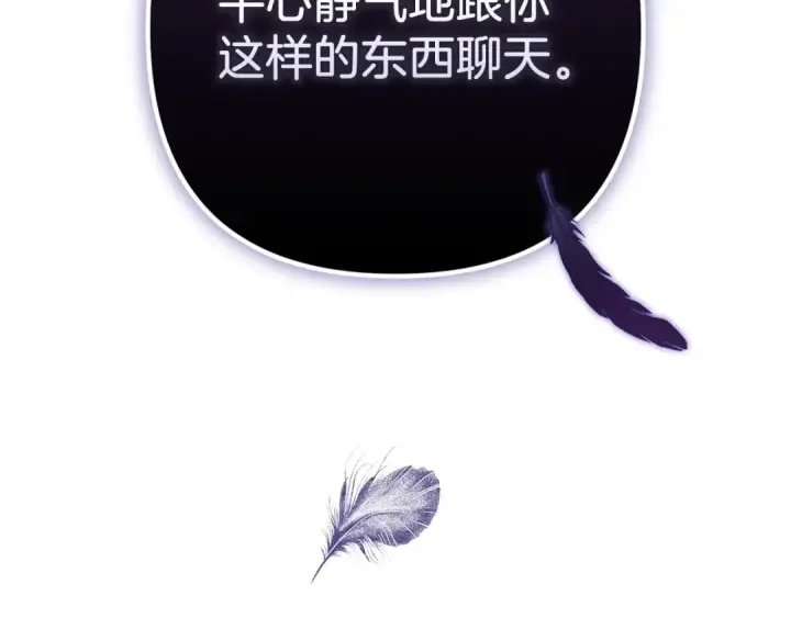 漫画《这个婚反正也要完蛋》第49话 生下孩子就离开卡西第86张图