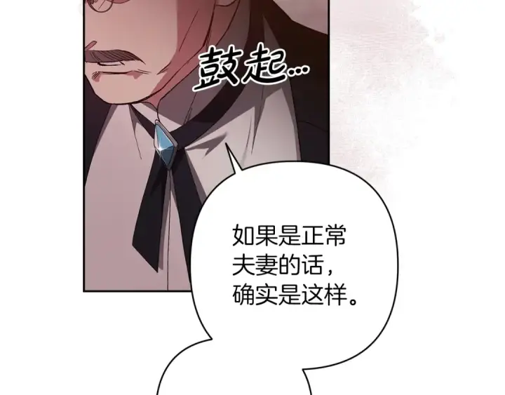 漫画《这个婚反正也要完蛋》第49话 生下孩子就离开卡西第89张图