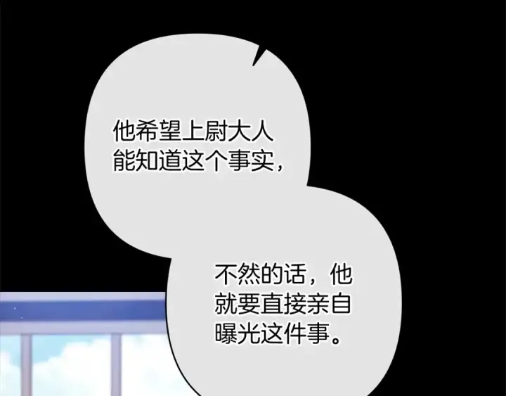 漫画《这个婚反正也要完蛋》第49话 生下孩子就离开卡西第9张图
