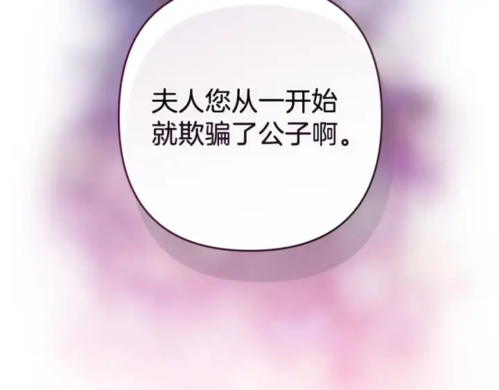 漫画《这个婚反正也要完蛋》第49话 生下孩子就离开卡西第91张图