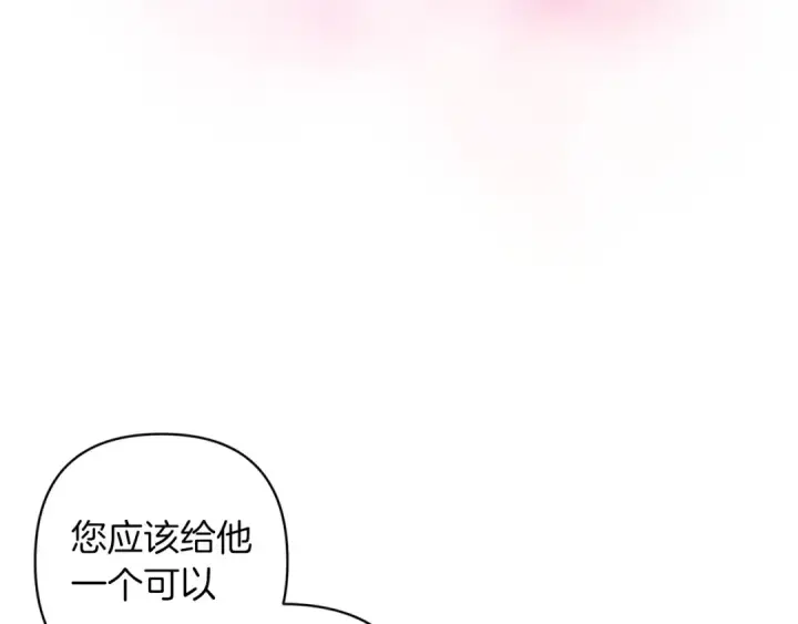 漫画《这个婚反正也要完蛋》第49话 生下孩子就离开卡西第92张图