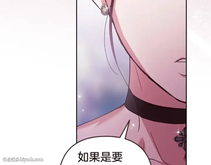漫画《这个婚反正也要完蛋》第49话 生下孩子就离开卡西第96张图