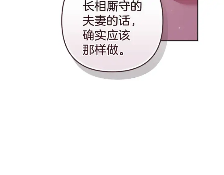 漫画《这个婚反正也要完蛋》第49话 生下孩子就离开卡西第97张图