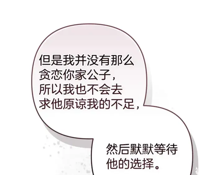 漫画《这个婚反正也要完蛋》第49话 生下孩子就离开卡西第98张图