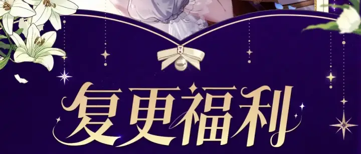 漫画《这个婚反正也要完蛋》复更福利，周边狂送！第2张图