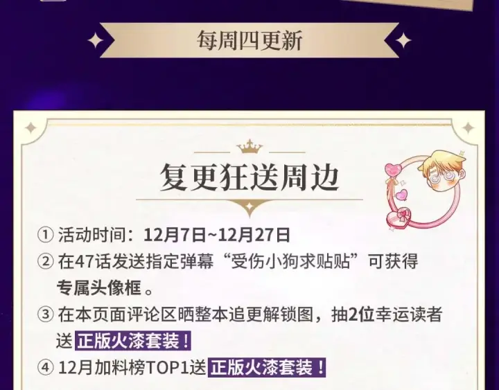 漫画《这个婚反正也要完蛋》复更福利，周边狂送！第3张图