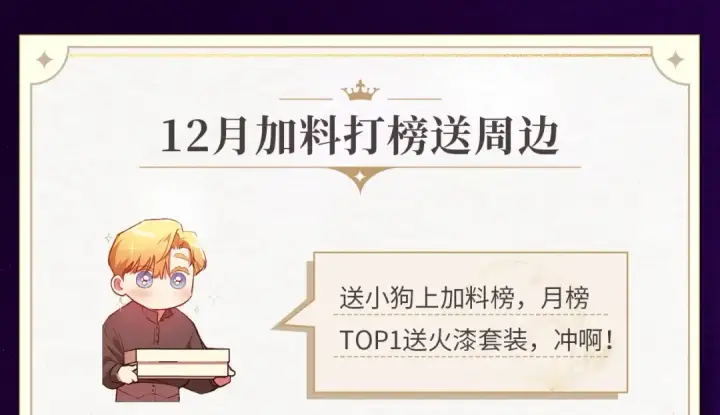 漫画《这个婚反正也要完蛋》复更福利，周边狂送！第6张图