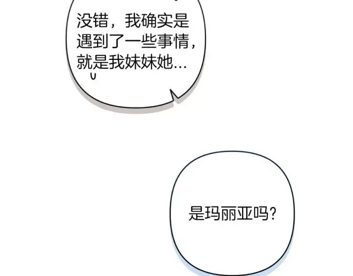 漫画《这个婚反正也要完蛋》第50话 发泄在我身上吧第10张图