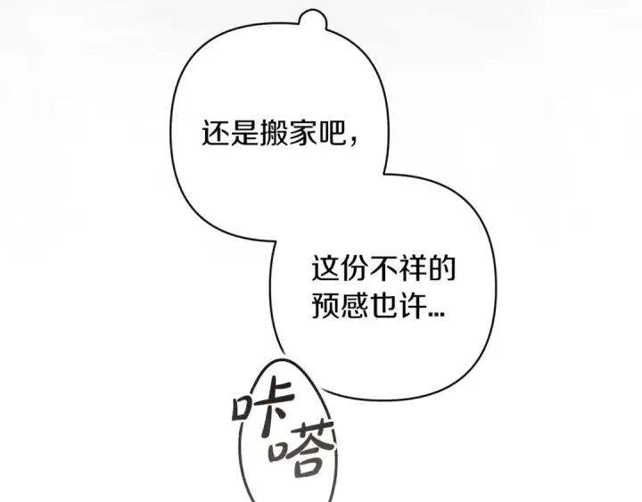 漫画《这个婚反正也要完蛋》第50话 发泄在我身上吧第101张图