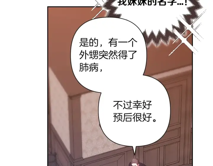 漫画《这个婚反正也要完蛋》第50话 发泄在我身上吧第12张图