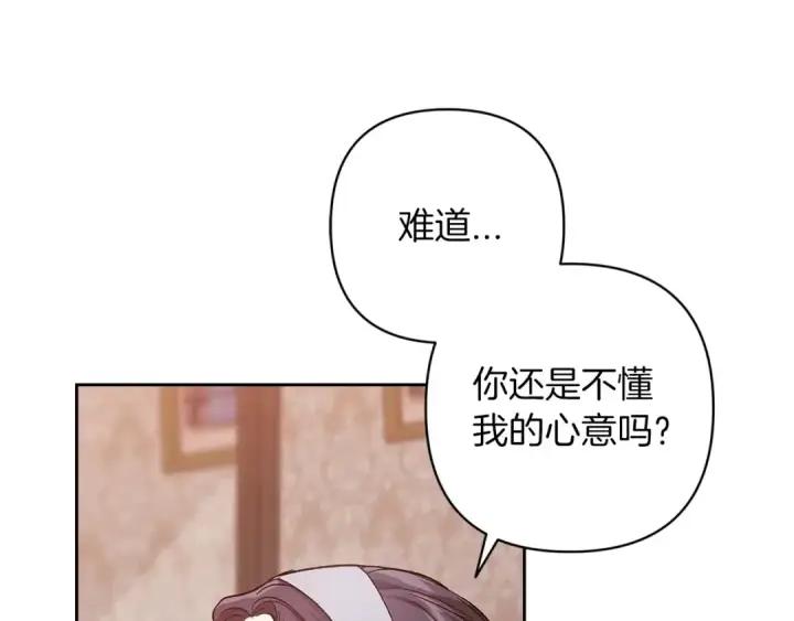 漫画《这个婚反正也要完蛋》第50话 发泄在我身上吧第145张图