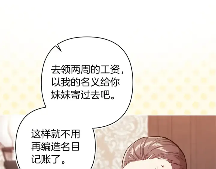 漫画《这个婚反正也要完蛋》第50话 发泄在我身上吧第15张图
