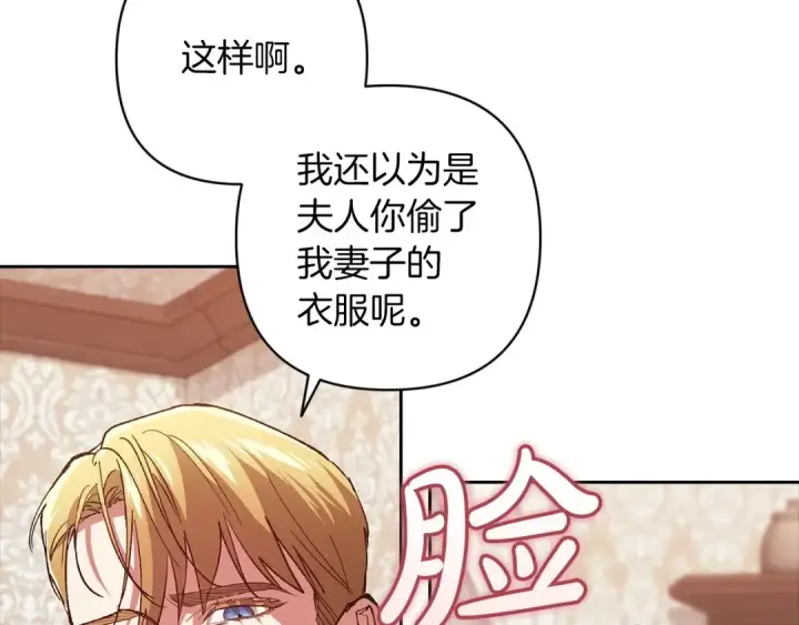 漫画《这个婚反正也要完蛋》第50话 发泄在我身上吧第162张图